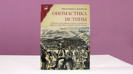 Multikulturalizm Mərkəzi “Həqiqətin onomastikası” kitabını rus dilində çap edib